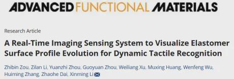  机器人"感知"细微形变！华南师范团队提出基于接触界面分析的视触觉感知策略””。(图2)